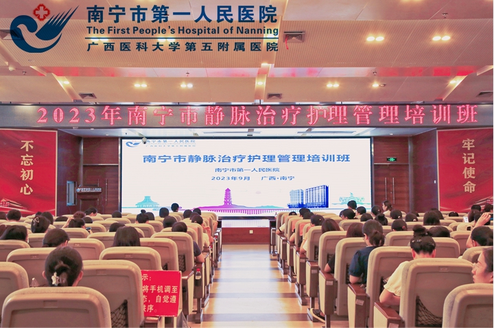 2023年南宁市静脉治疗护理管理培训班 顺利在我院开班