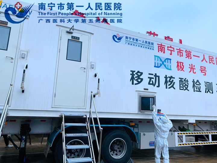 南宁市第一人民医院：开展移动核酸检测车外出采样、检测应急演练