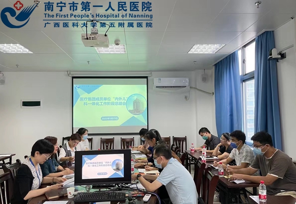 一体融合展成效 凝心聚力促发展----市一医疗集团组织召开成员单位一体化管理工作阶段总结汇报会