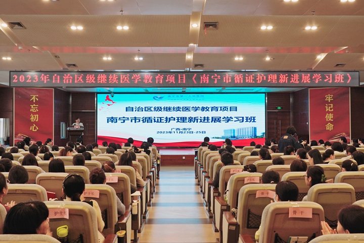 我院顺利举办自治区级继续医学教育项目2023年南宁市循证护理新进展学习班
