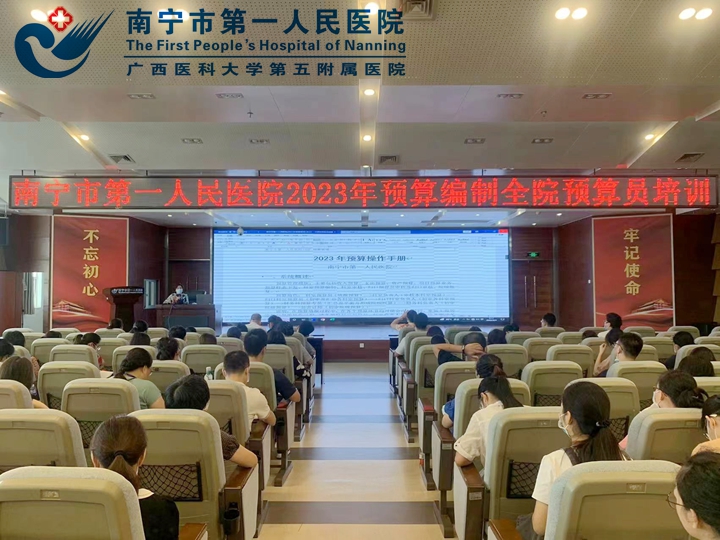 我院召开2023年预算编制预算员培训会