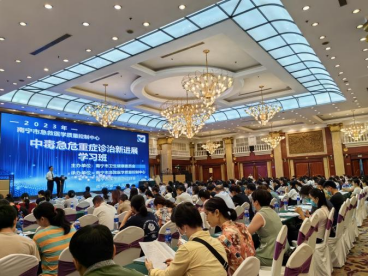2023年南宁市急救医学质量控制中心研讨会暨中毒急危重症诊治新进展学习班成功举办