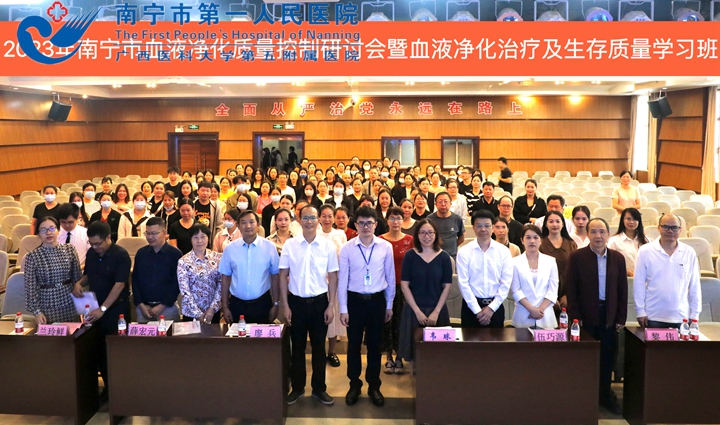2023年南宁市血液净化治疗质量控制研讨会暨血液净化治疗及生存质量学习班在我院开展