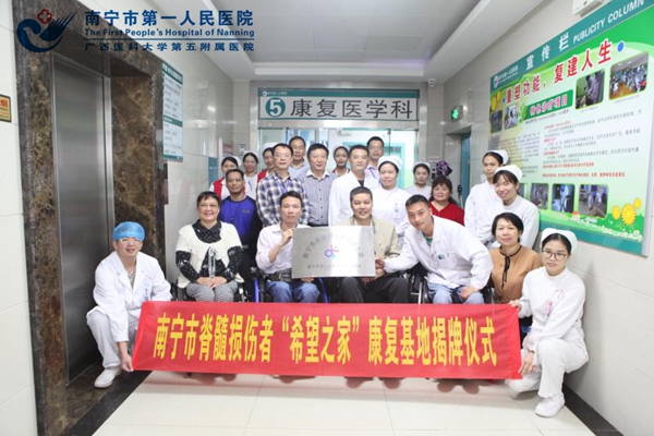 南宁市脊髓损伤者“希望之家”康复基地在我院成功落地