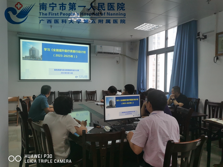 抓质量 促发展 2023年医院质量与安全管理委员会第二次会议