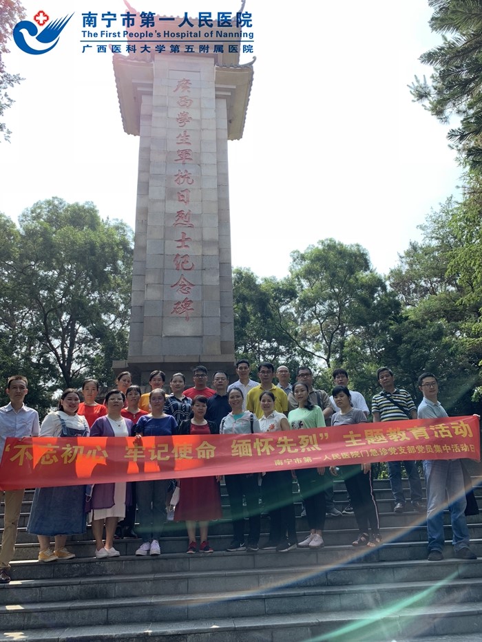 门急诊党支部开展“不忘初心 牢记使命 缅怀先烈”主题教育活动