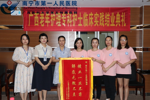 我院举行“第五期广西老年护理专科护士临床实践结业典礼”