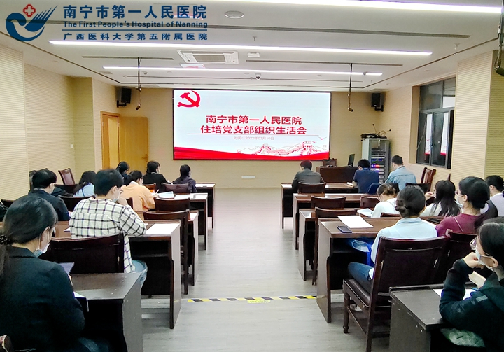 让党旗在防控疫情斗争第一线高高飘扬”住培党支部召开2021年度组织生活会