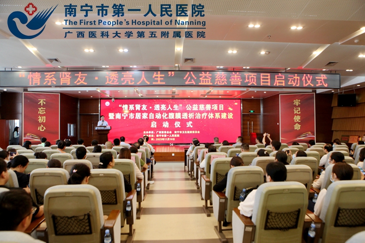 尿毒症替代治疗的优化选择——南宁市居家自动化腹膜透析治疗体系建设正式启动