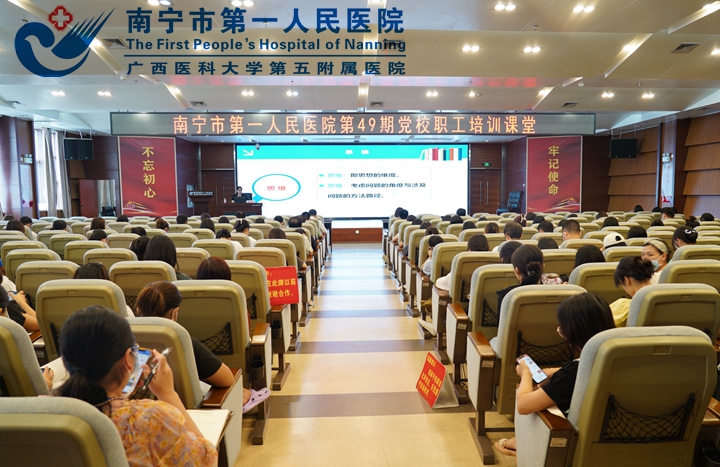 学深悟透：习近平新时代中国特色社会主义思想蕴含的科学思维方法 市一医院开展第49期党校职工培训讲座