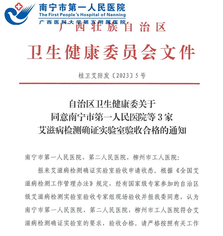 我院医学检验科通过艾滋病检测确证实验室验收