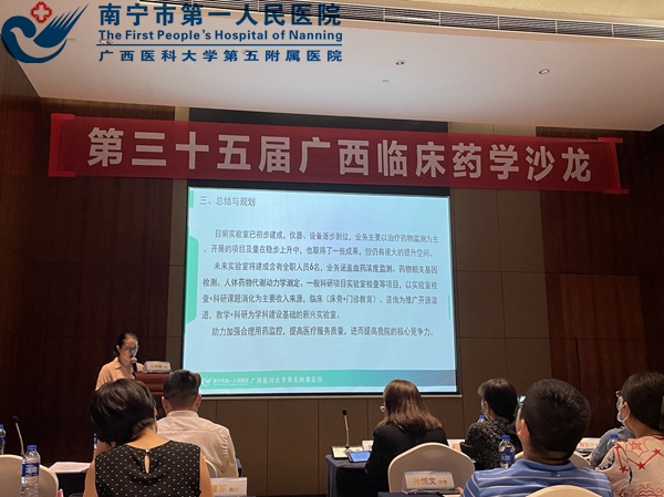  药学部参与第三十五届广西临床药学沙龙
