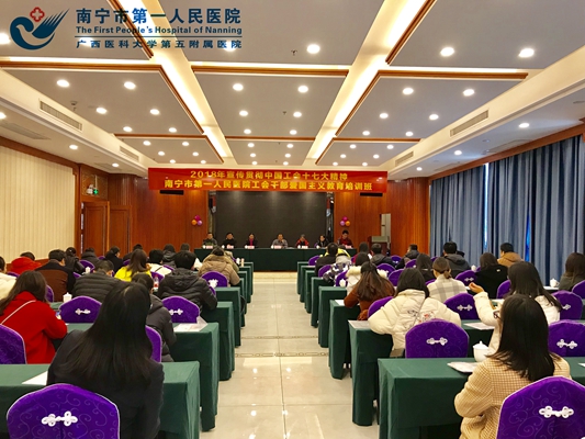 我院组织工会干部开展2018年宣传贯彻中国工会十七大精神爱国主义教育培训班