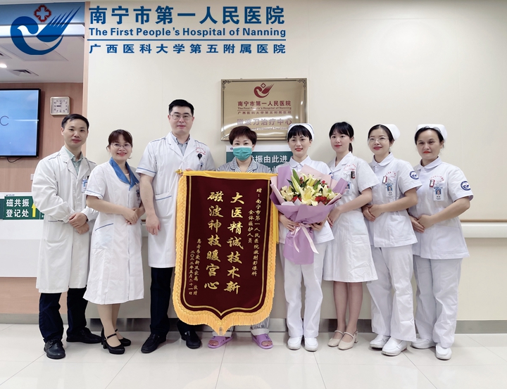 磁波神技护“宫心” 锦旗相送清风扬