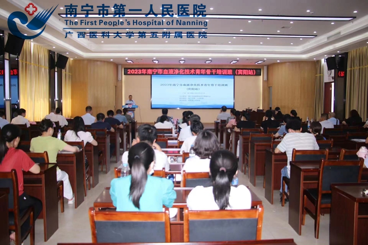 南宁市血液净化治疗质控中心“2023年血液净化技术青年骨干培训班（宾阳站）”圆满落幕