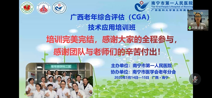 战疫进行时， 助老健康不停歇——南宁市首届老年综合评估技术应用培训班圆满结业