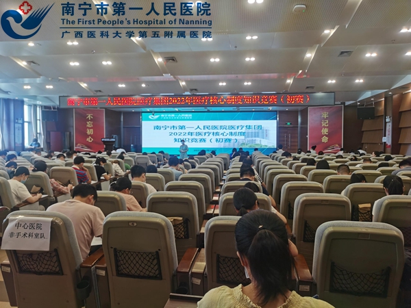 我院成功举办医疗集团“2022年医疗核心制度知识竞赛”初赛