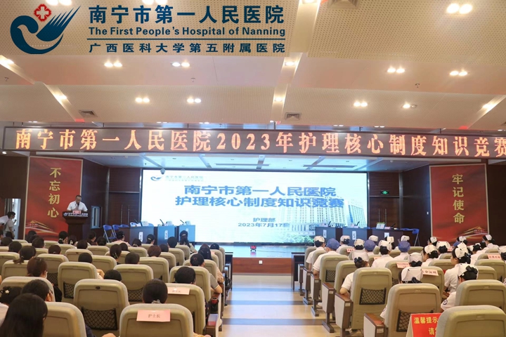 我院成功举办“2023年护理核心制度知识竞赛”