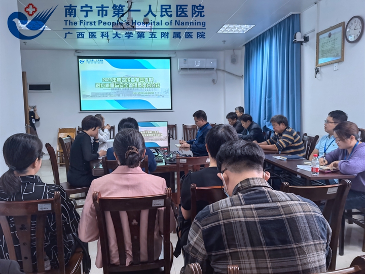 我院召开2023年第四次暨第三季度医院医疗质量与安全管理委员会工作会议