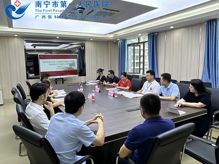 南宁市总工会到我院开展2023年南宁市劳模评选和南宁工匠选树工作调研座谈会