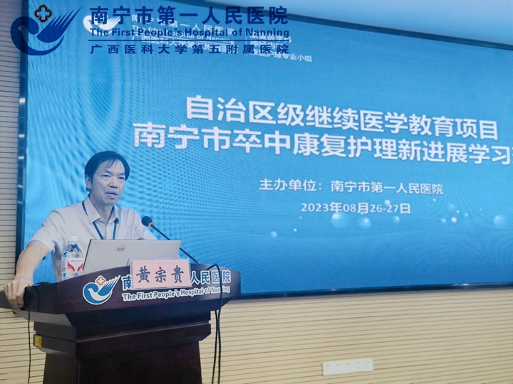 我院成功举办2023年南宁市卒中康复护理新进展学习班