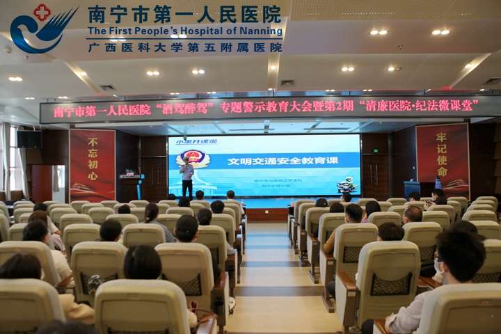 法规知礼让 安全文明出行 南宁市第一人民医院开展文明交通安全教育培训
