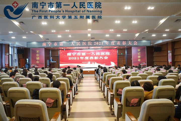 我院召开2021年度医院先进集体、先进工作者、医德标兵和普法先进个人先进表彰会