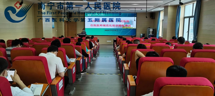  我院顺利完成2023年第一批住院医师规范化培训招收考核