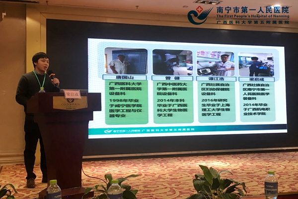 我院梁启成工程师受邀在广西医学会医学工程学分会2018年学术年会作经验交流