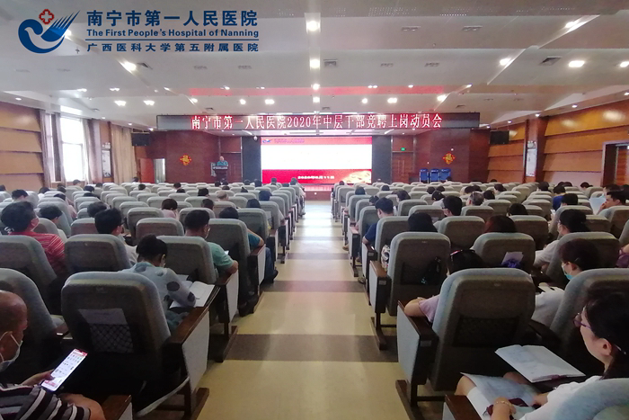 我院召开2020年中层干部竞聘上岗动员会