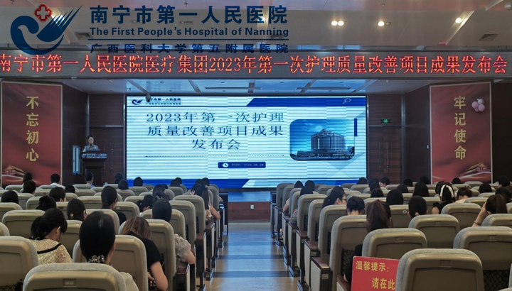 我院成功举办2023年第一期护理质量改善项目成果发布会