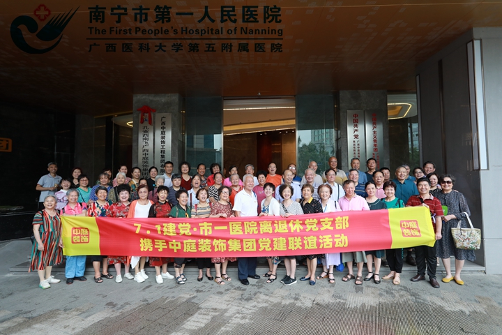 我院离退休党支部与中庭装饰集团携手开展党建联谊活动