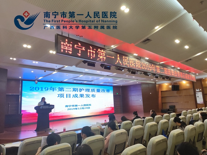 护理部举办2019年第二期护理质量改善项目成果发布会