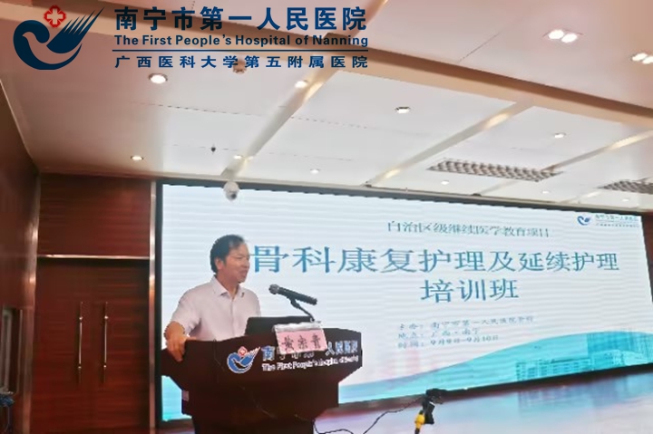 我院成功举办2023年骨科康复护理与延续护理创新培训班