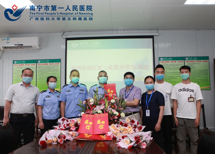 区第三强制戒毒所医院到我院致谢医务人员