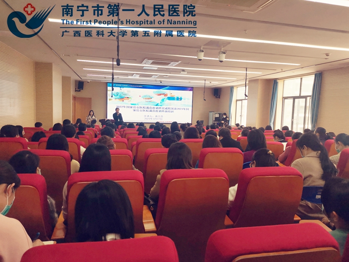 强化服务理念，提升患者满意度 --市一医院组织开展2023年国家公立医院满意度调查工作培训会