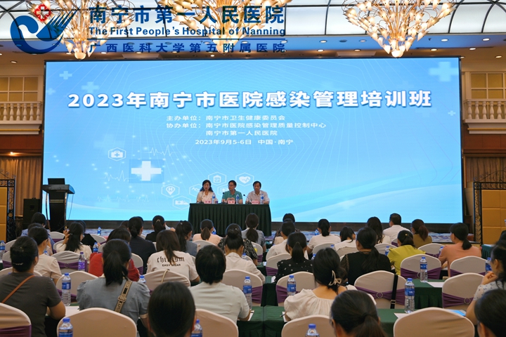 我院成功举办2023年南宁市医院感染管理培训班