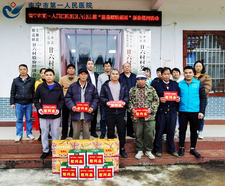 暖！我院赴帮扶村开展走访慰问活动