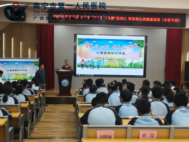 南宁市第一人民医院：携手社区卫生服务中心 开展关爱青少年心理健康活动