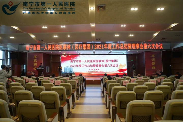 接续奋斗，同心筑梦！我院召开医联体理事会年会