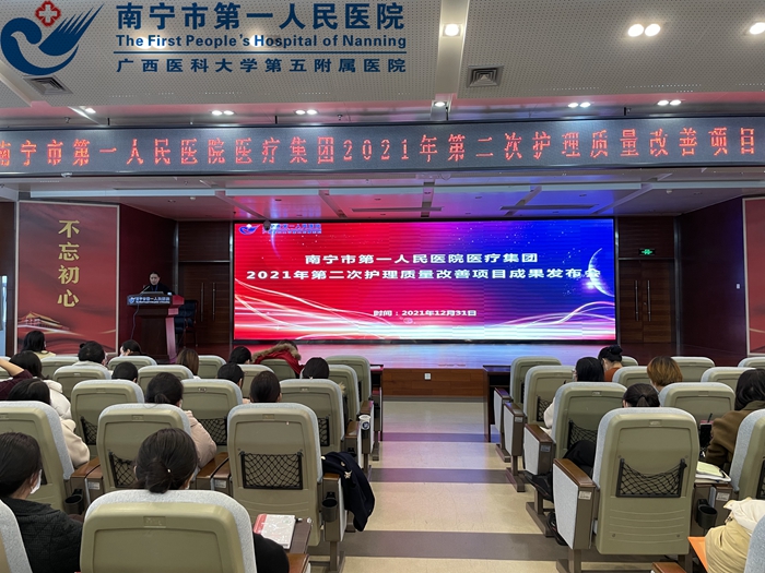 我院成功举办2021年第二次护理质量改善项目成果发布会