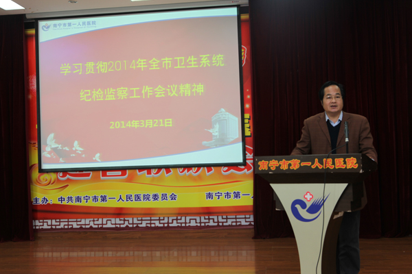 市一医院学习贯彻全市卫生系统纪检监察会议精神