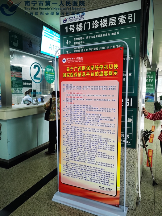 全院总动员 保障国家医保新平台成功上线