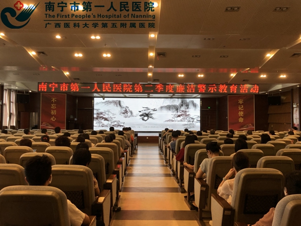 我院开展“家庭家教家风”第二季警示教育活动