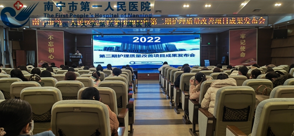 我院医疗集团成功举办2022年第二期护理质量改善项目成果发布会