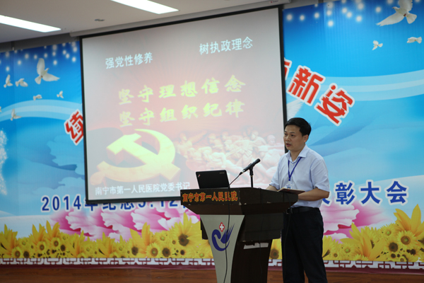 强党性修养 树执政理念 ——市一医院举办“坚守理想信念，坚守组织纪律”主题廉政党课