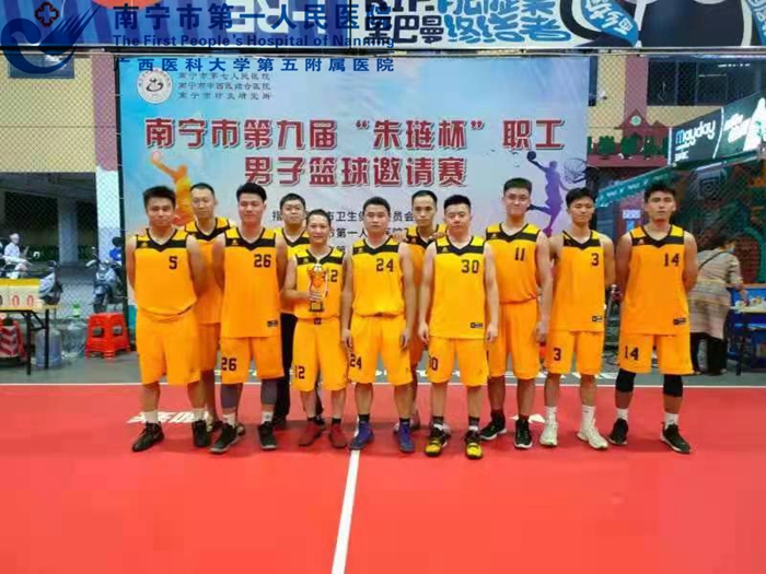 我院职工球队参加南宁市第九届“朱琏杯”职工男子篮球邀请赛荣获冠军称号