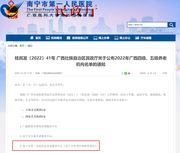 年终喜讯！南宁市第一人民医院养老服务中心（青秀区福利养老院）双喜临门