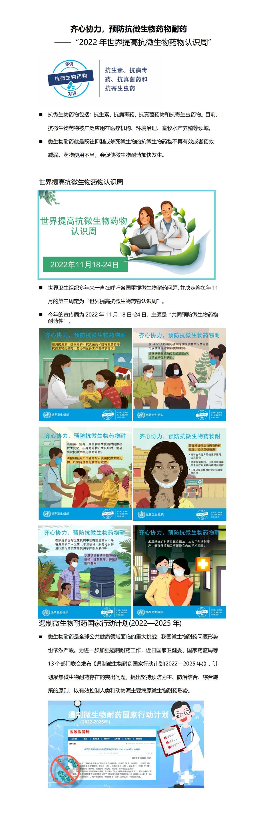 齐心协力，预防抗微生物药物耐药