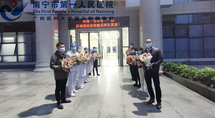 我院援防城港抗疫核酸采样队队员平安抵邕